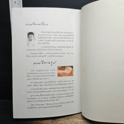 เก็บไว้ด้วยปลายพู่กัน - ทิววัฒน์ ภัทรกุลวณิชย์ รูปที่ 10