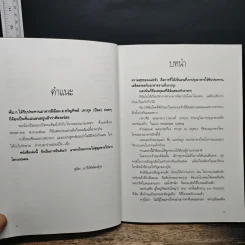 สำรับ - หม่อมหลวงขวัญทิพย์ เทวกุล รูปที่ 8