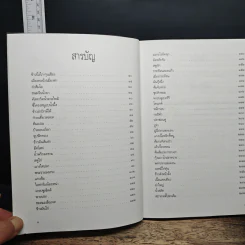 สำรับ - หม่อมหลวงขวัญทิพย์ เทวกุล รูปที่ 7