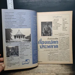ต่วยตูนพิเศษ ปีที่ 21 ฉบับที่ 242 เม.ย.2538 รูปที่ 7