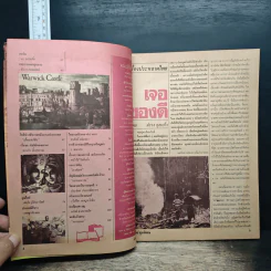 ต่วยตูนพิเศษ ปีที่ 20 ฉบับที่ 240 ก.พ.2538 รูปที่ 8
