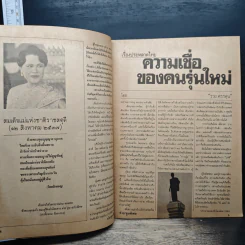 ต่วยตูนพิเศษ ปีที่ 20 ฉบับที่ 234 ส.ค.2537 รูปที่ 7