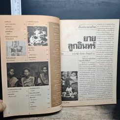 ต่วยตูนพิเศษ ปีที่ 20 ฉบับที่ 235 ก.ย.2537 รูปที่ 8