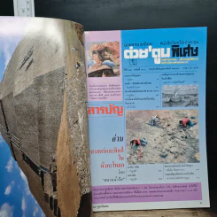 ต่วยตูนพิเศษ ปีที่ 25 ฉบับที่ 300 ก.พ.2543 รูปที่ 7