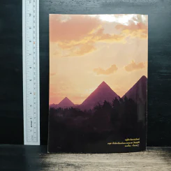ต่วยตูนพิเศษ ปีที่ 25 ฉบับที่ 298 ธ.ค.2542 รูปที่ 2