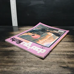 ต่วยตูนพิเศษ ปีที่ 25 ฉบับที่ 297 พ.ย.2542 รูปที่ 5