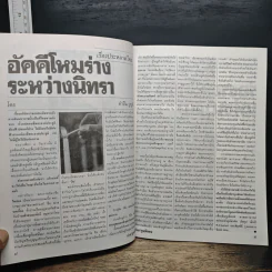 ต่วยตูนพิเศษ ปีที่ 25 ฉบับที่ 296 ต.ค.2542 รูปที่ 9