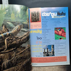 ต่วยตูนพิเศษ ปีที่ 25 ฉบับที่ 291 พ.ค.2542 รูปที่ 7
