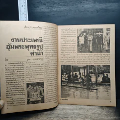 ต่วยตูนพิเศษ ปีที่ 19 ฉบับที่ 227 ม.ค.2537 รูปที่ 7