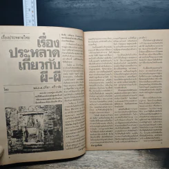 ต่วย'ตูนพิเศษ ปีที่ 19 ฉบับที่ 223 ก.ย.2536 รูปที่ 7