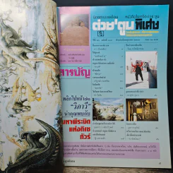 ต่วยตูนพิเศษ ปีที่ 26 ฉบับที่ 308 ต.ค.2543 รูปที่ 7