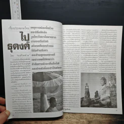 ต่วยตูนพิเศษ ปีที่ 26 ฉบับที่ 308 ต.ค.2543 รูปที่ 9
