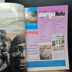 ต่วยตูนพิเศษ ปีที่ 26 ฉบับที่ 305 ก.ค.2543 รูปที่ 7