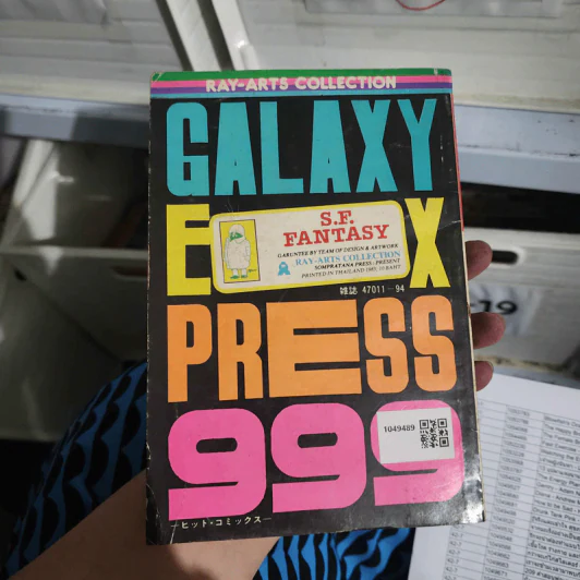 การ์ตูนยุคเก่า กาแล็คซี่ 999 รถด่วนอวกาศ เล่ม 7 รูปที่ 2