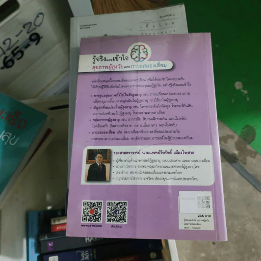 รู้จริงและเข้าใจ สุขภาพผู้สูงวัยและภาวะสมองเสื่อม - รศ.ดร.น.พ. วีรศักดิ์ เมืองไพศาล รูปที่ 2