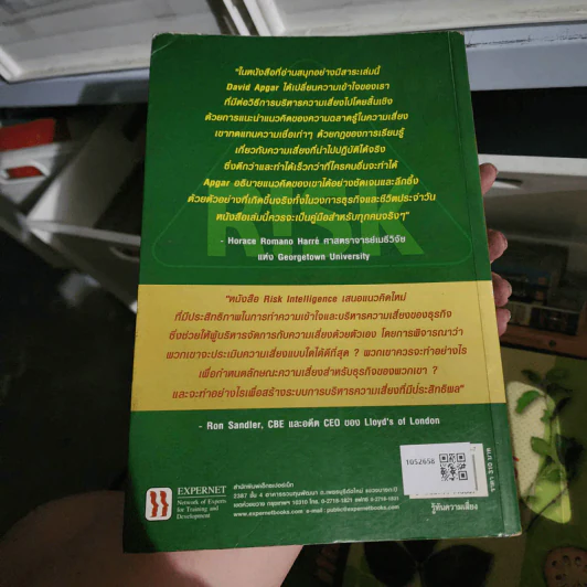 รู้ทันความเสี่ยง Rick Intelligence - David Apgar รูปที่ 2