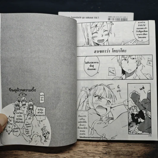 ชมรมคนไร้เพื่อน เล่ม 1-3 รูปที่ 10