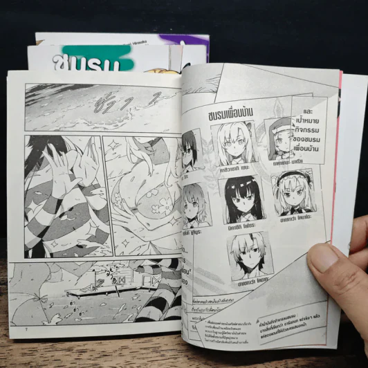ชมรมคนไร้เพื่อน เล่ม 1-3 รูปที่ 8