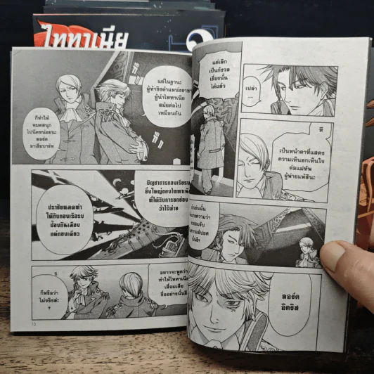 ไททาเนีย เล่ม 1-6 รูปที่ 7
