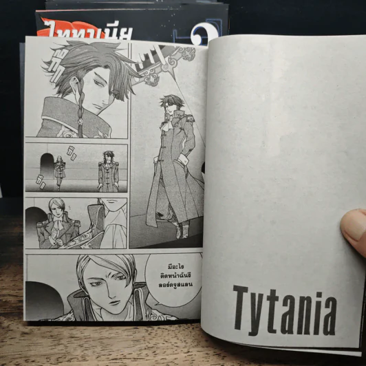 ไททาเนีย เล่ม 1-6 รูปที่ 6