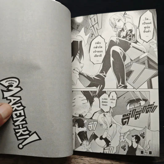 MAKEN-KI! แก๊งศาสตราวุธสุดป่วน เล่ม 1-10 รูปที่ 9