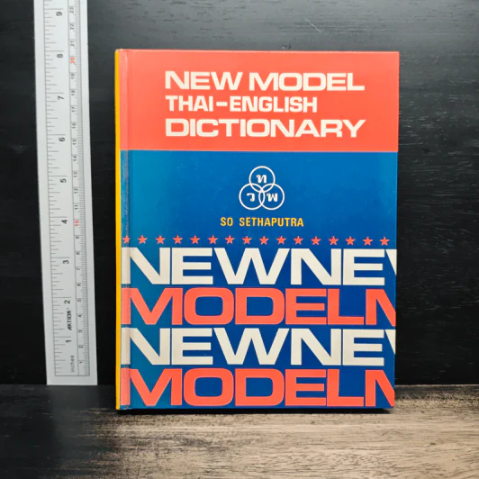 New Model Thai-English Dictionary รูปที่ 1