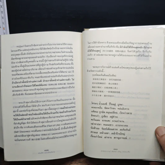 สามก๊ก ฉบับนักบริหาร - เจริญ วรรธนะสิน รูปที่ 15