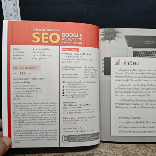 เพิ่มยอดขาย ไต่อันดับด้วย SEO Google Analytics & Search Console - ปภาดา อมรนุรัตน์กุล รูปที่ 6