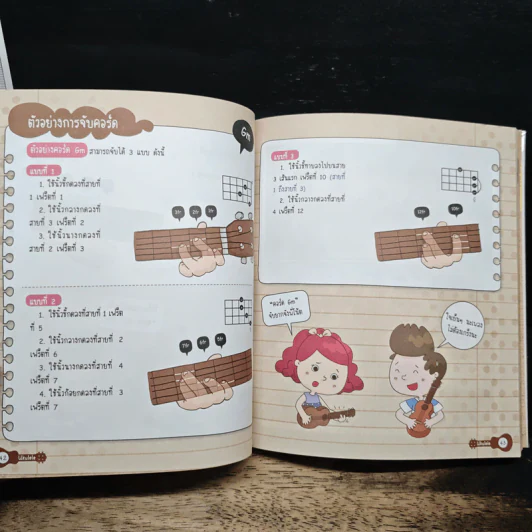 เล่นง่าย เป็นเร็ว อูคูเลเล่ ฉบับการ์ตูน รูปที่ 10