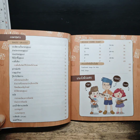 เล่นง่าย เป็นเร็ว อูคูเลเล่ ฉบับการ์ตูน รูปที่ 7
