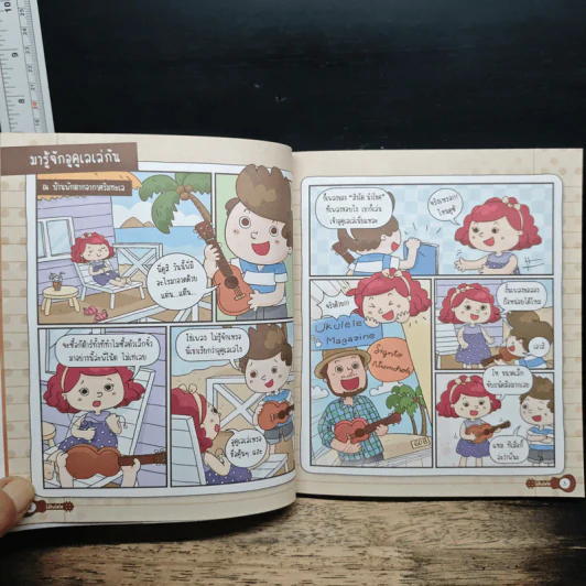 เล่นง่าย เป็นเร็ว อูคูเลเล่ ฉบับการ์ตูน รูปที่ 8