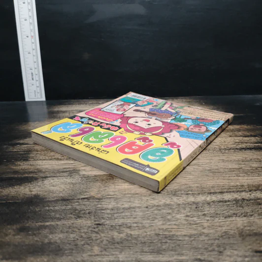 เล่นง่าย เป็นเร็ว อูคูเลเล่ ฉบับการ์ตูน รูปที่ 5