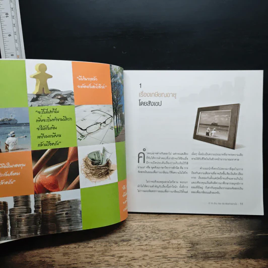 มี 10 ล้านก่อน 60 ต้องทำอย่างไร - ธีระ ภู่ตระกูล รูปที่ 8