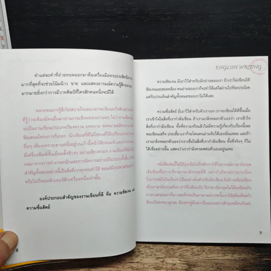 ENGLISH WRITING คู่มือฝึกเขียนเรียงความ รายงาน รูปที่ 9
