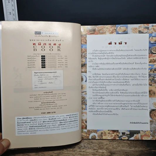 หมึกแดง Cook Book - ม.ล.ศิริเฉลิม สวัสดิวัตน์ รูปที่ 6