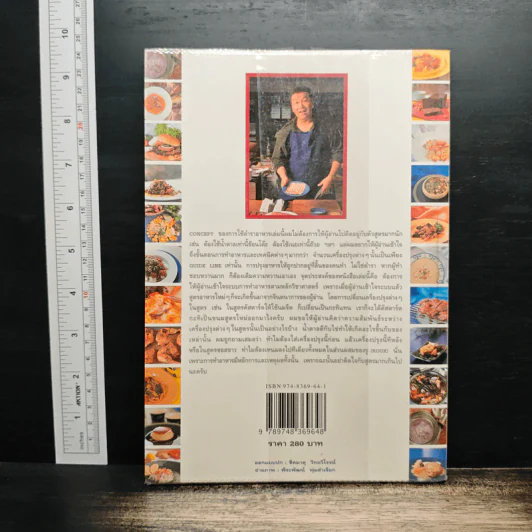 หมึกแดง Cook Book - ม.ล.ศิริเฉลิม สวัสดิวัตน์ รูปที่ 2