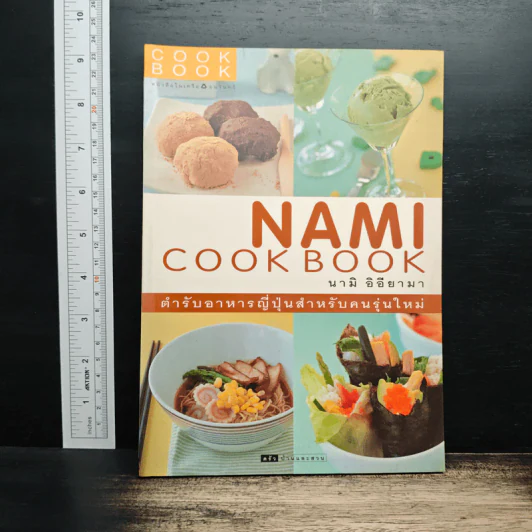 Nami Cook Book - นามิ อิอียามา รูปที่ 1