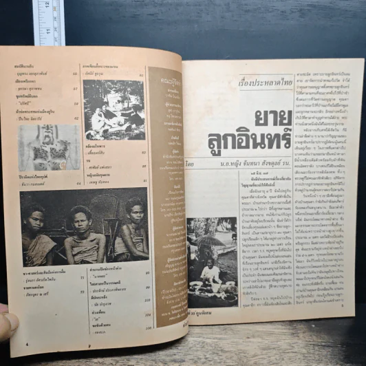 ต่วยตูนพิเศษ ปีที่ 20 ฉบับที่ 235 ก.ย.2537 รูปที่ 8