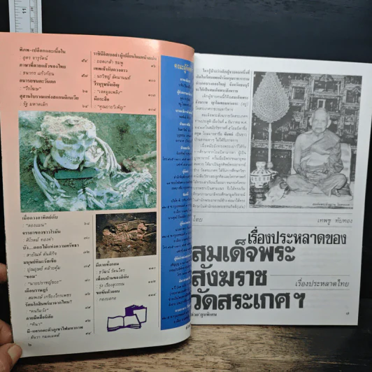 ต่วยตูนพิเศษ ปีที่ 26 ฉบับที่ 301 มี.ค.2543 รูปที่ 8
