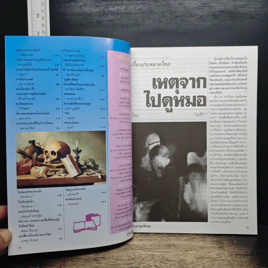 ต่วยตูนพิเศษ ปีที่ 25 ฉบับที่ 300 ก.พ.2543 รูปที่ 8