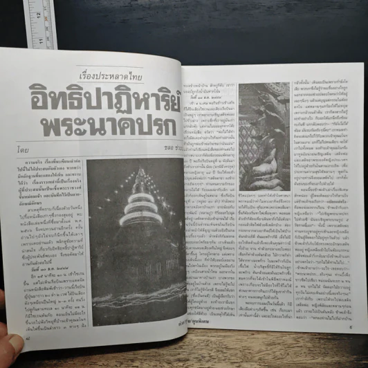 ต่วยตูนพิเศษ ปีที่ 25 ฉบับที่ 299 ม.ค.2543 รูปที่ 9