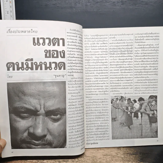 ต่วยตูนพิเศษ ปีที่ 25 ฉบับที่ 298 ธ.ค.2542 รูปที่ 8