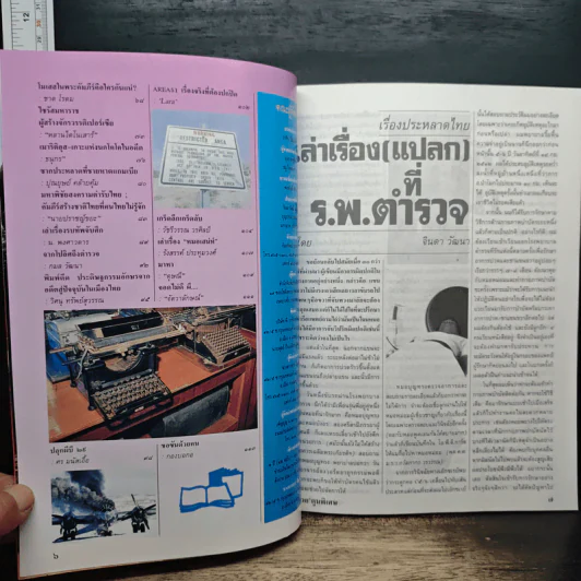 ต่วยตูนพิเศษ ปีที่ 25 ฉบับที่ 297 พ.ย.2542 รูปที่ 8