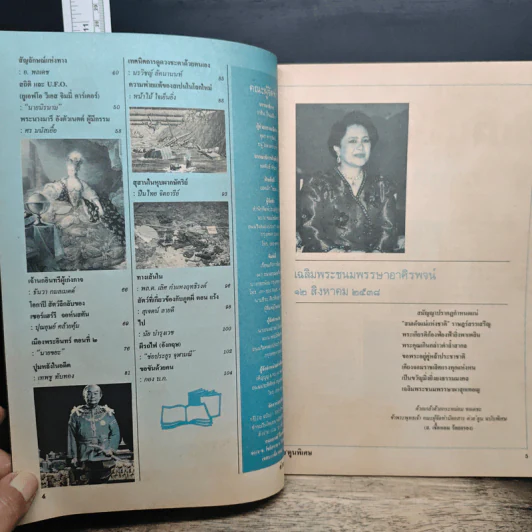 ต่วยตูนพิเศษ ปีที่ 21 ฉบับที่ 246 ส.ค.2538 รูปที่ 8