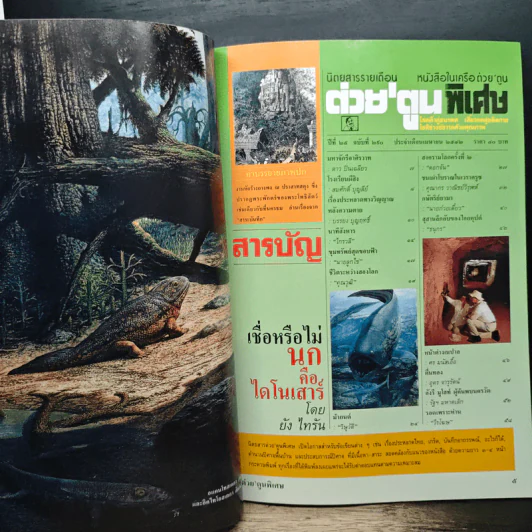 ต่วยตูนพิเศษ ปีที่ 25 ฉบับที่ 290 เม.ย.2542 รูปที่ 7