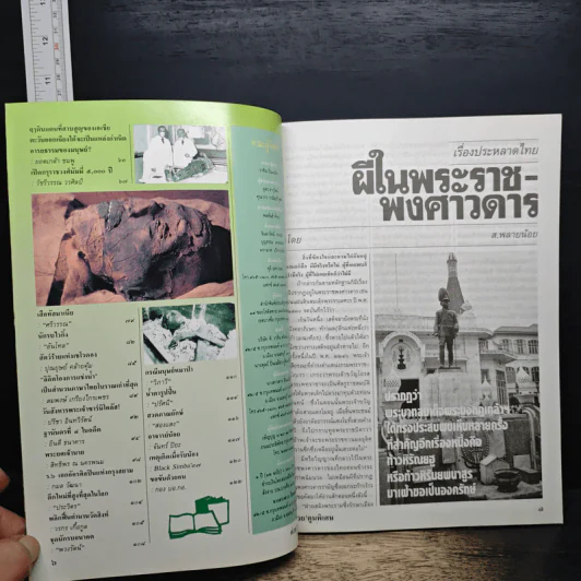 ต่วยตูนพิเศษ ปีที่ 26 ฉบับที่ 309 พ.ย. 2543 รูปที่ 7