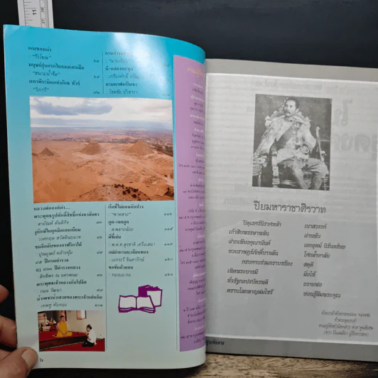 ต่วยตูนพิเศษ ปีที่ 26 ฉบับที่ 308 ต.ค.2543 รูปที่ 8