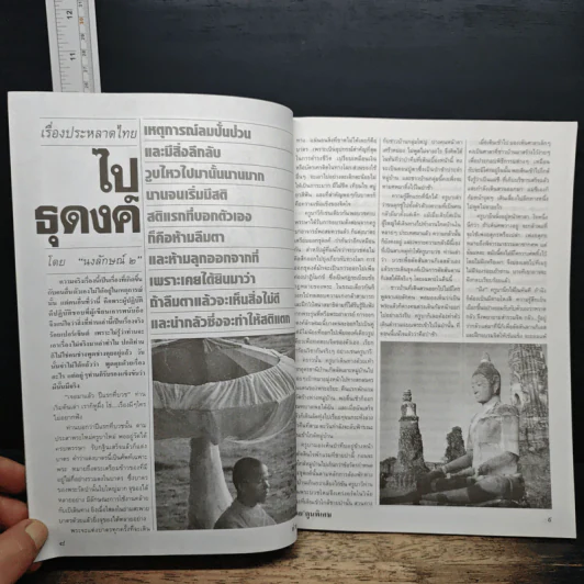 ต่วยตูนพิเศษ ปีที่ 26 ฉบับที่ 308 ต.ค.2543 รูปที่ 9