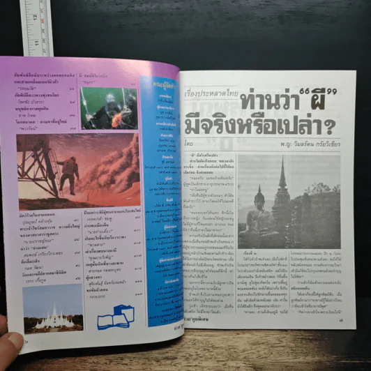 ต่วยตูนพิเศษ ปีที่ 26 ฉบับที่ 305 ก.ค.2543 รูปที่ 8