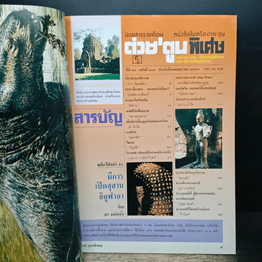 ต่วยตูนพิเศษ ปีที่ 26 ฉบับที่ 303 พ.ค.2543 รูปที่ 7